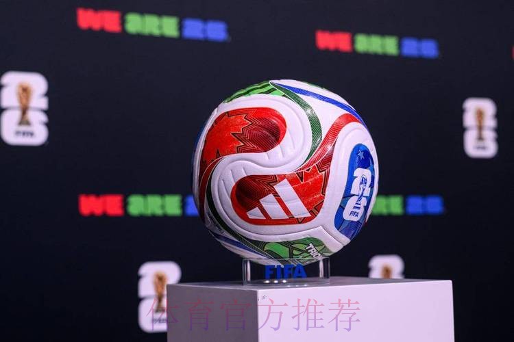 2026世界杯滚球最新动态解析
