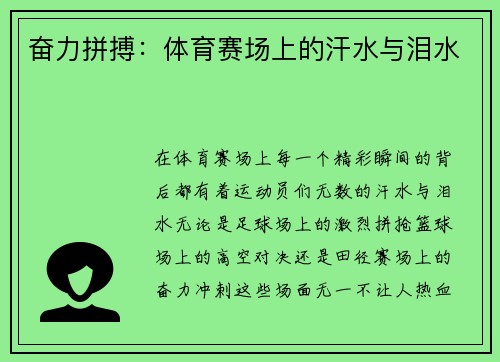 奋力拼搏：体育赛场上的汗水与泪水