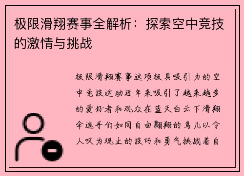 极限滑翔赛事全解析：探索空中竞技的激情与挑战